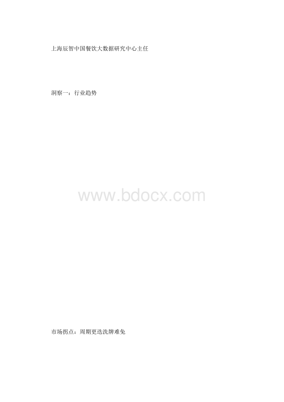 中国餐饮产业或成餐饮行业大拐点.docx_第2页