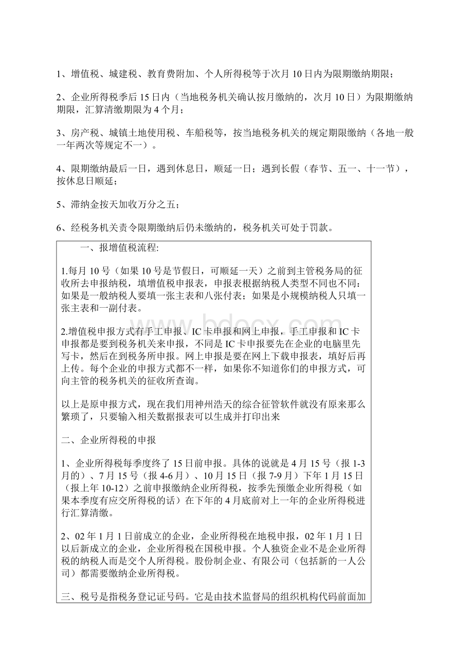 企业所得税和一般纳税人增值税一样吗Word文档格式.docx_第2页