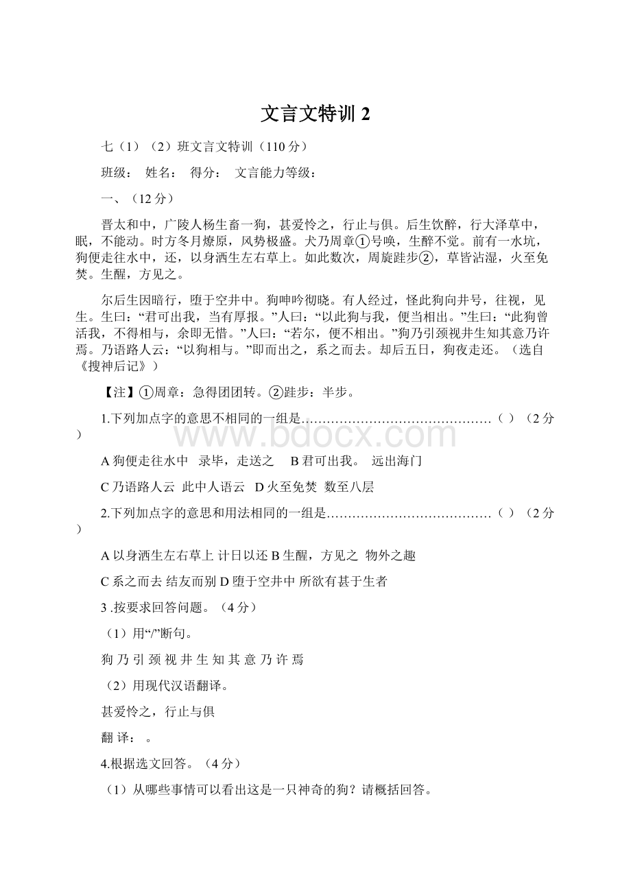 文言文特训2.docx_第1页