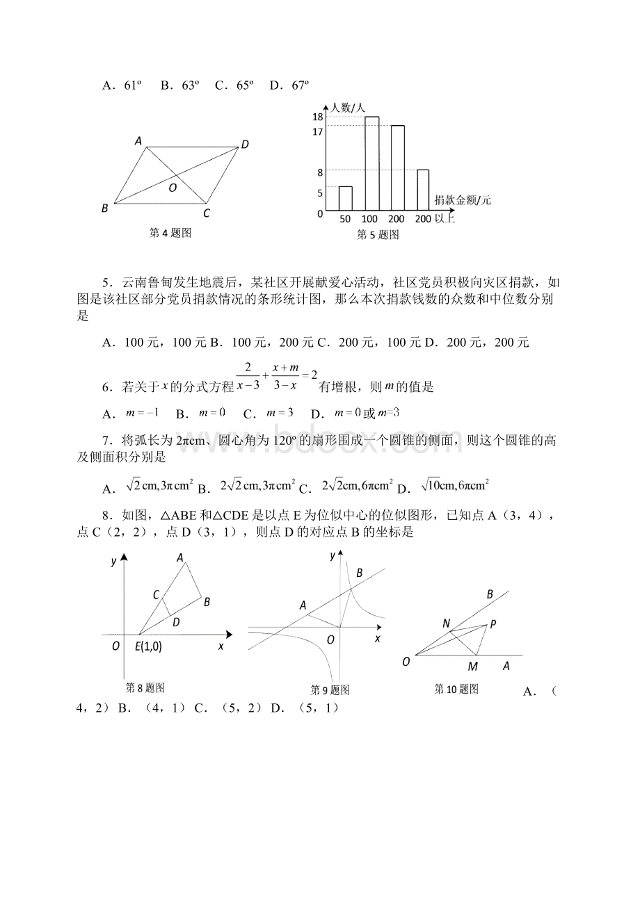 辽宁省营口市中考数学试题及答案文档格式.docx_第2页