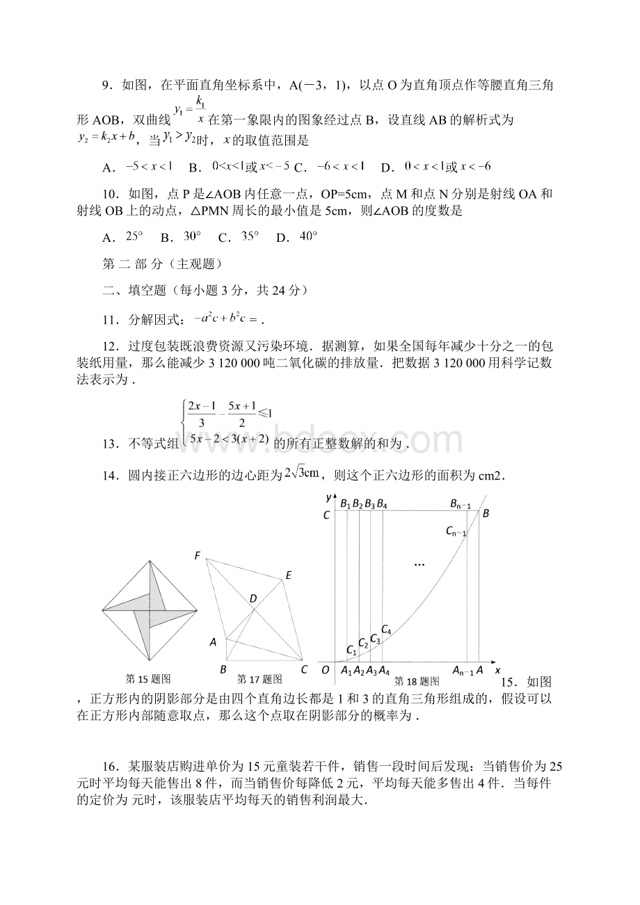 辽宁省营口市中考数学试题及答案文档格式.docx_第3页