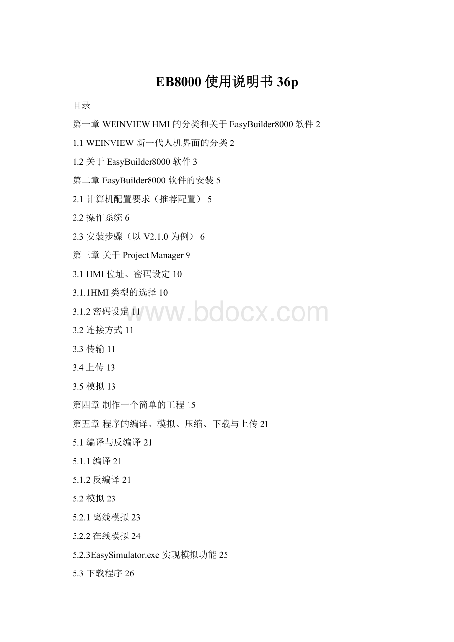 EB8000使用说明书36p.docx_第1页