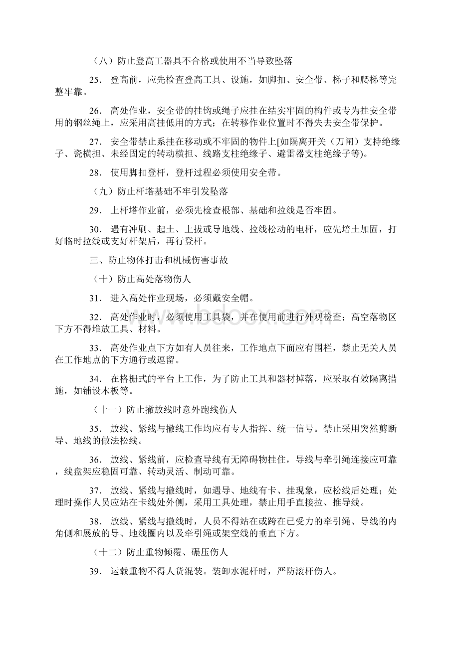 最新安全管理文件电力施工防止人身事故六十条重点措施.docx_第3页