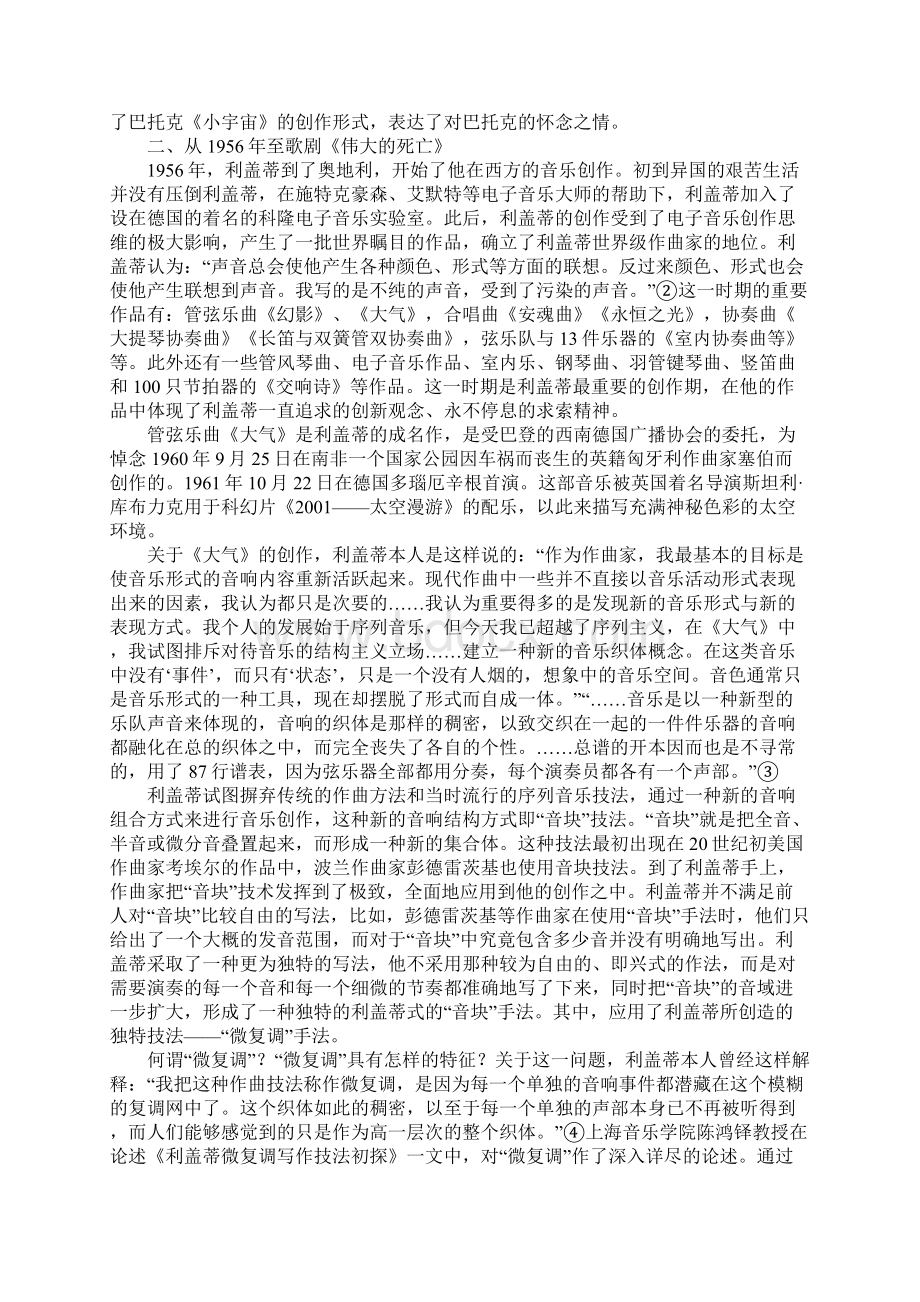 利盖蒂的音乐创作谈Word文件下载.docx_第2页