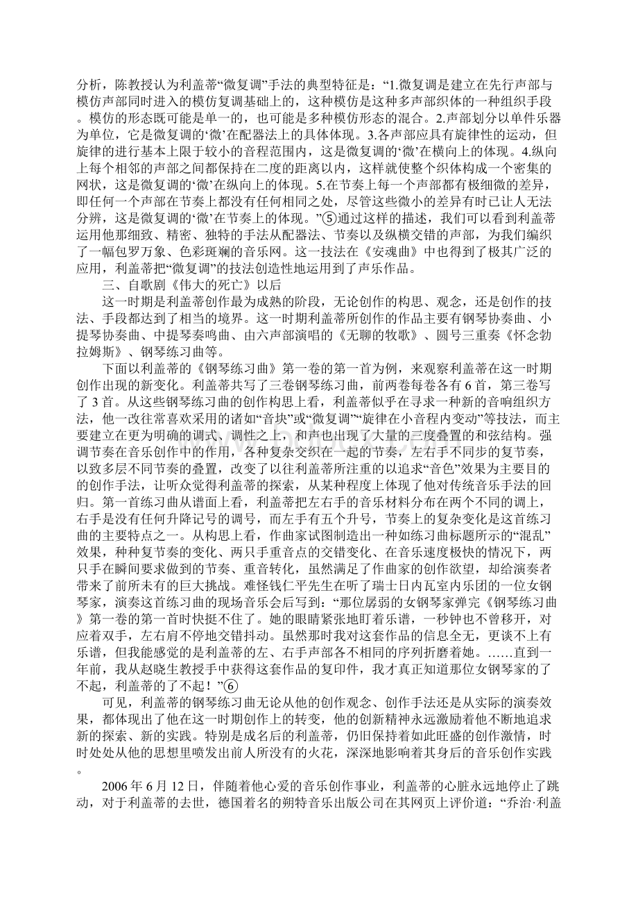 利盖蒂的音乐创作谈Word文件下载.docx_第3页