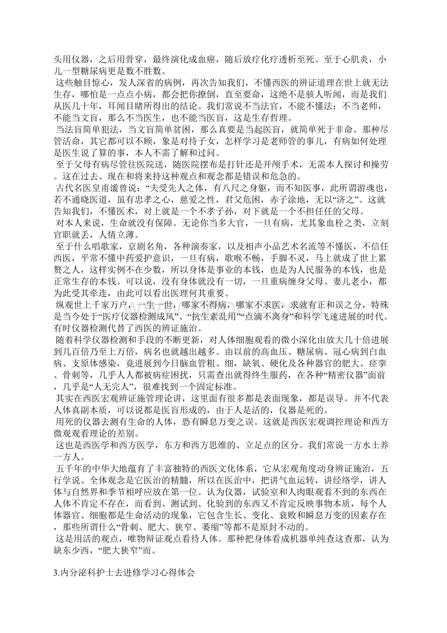 内科护士进修总结文档格式.docx_第3页