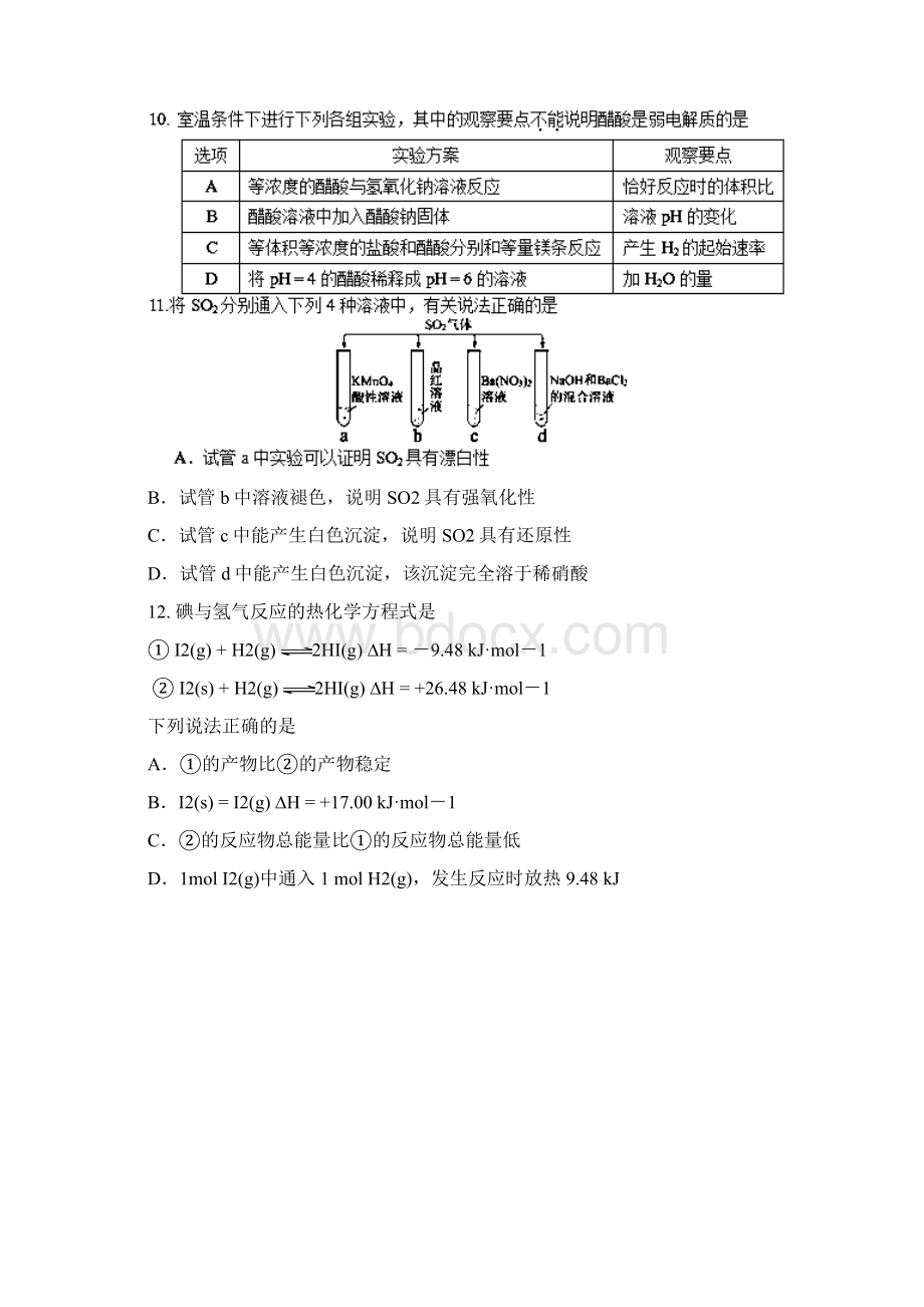 高二下学期期中考试化学试题含答案I.docx_第3页