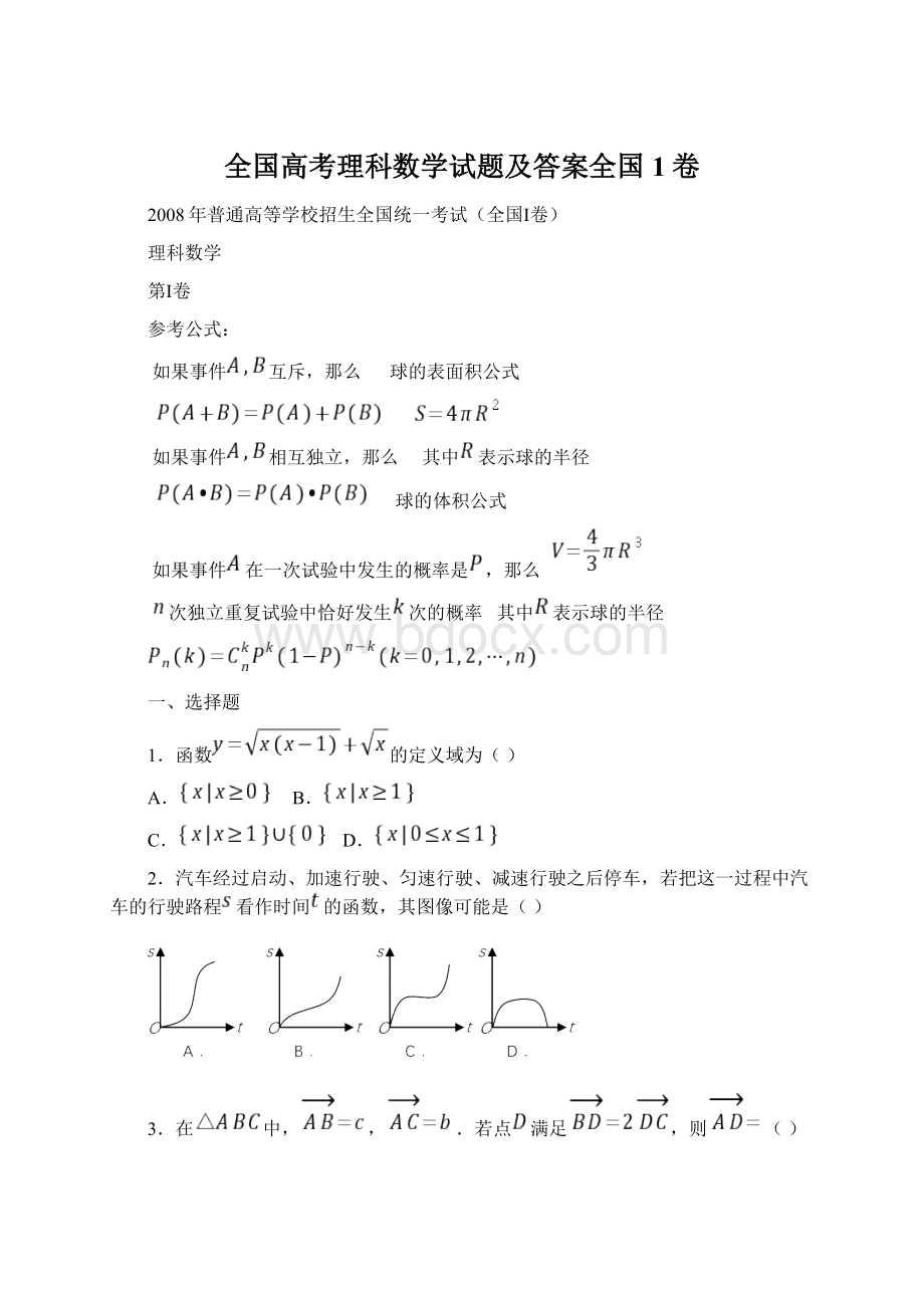 全国高考理科数学试题及答案全国1卷.docx