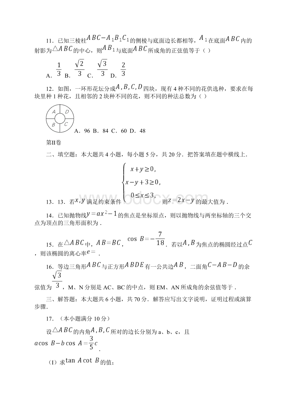 全国高考理科数学试题及答案全国1卷.docx_第3页