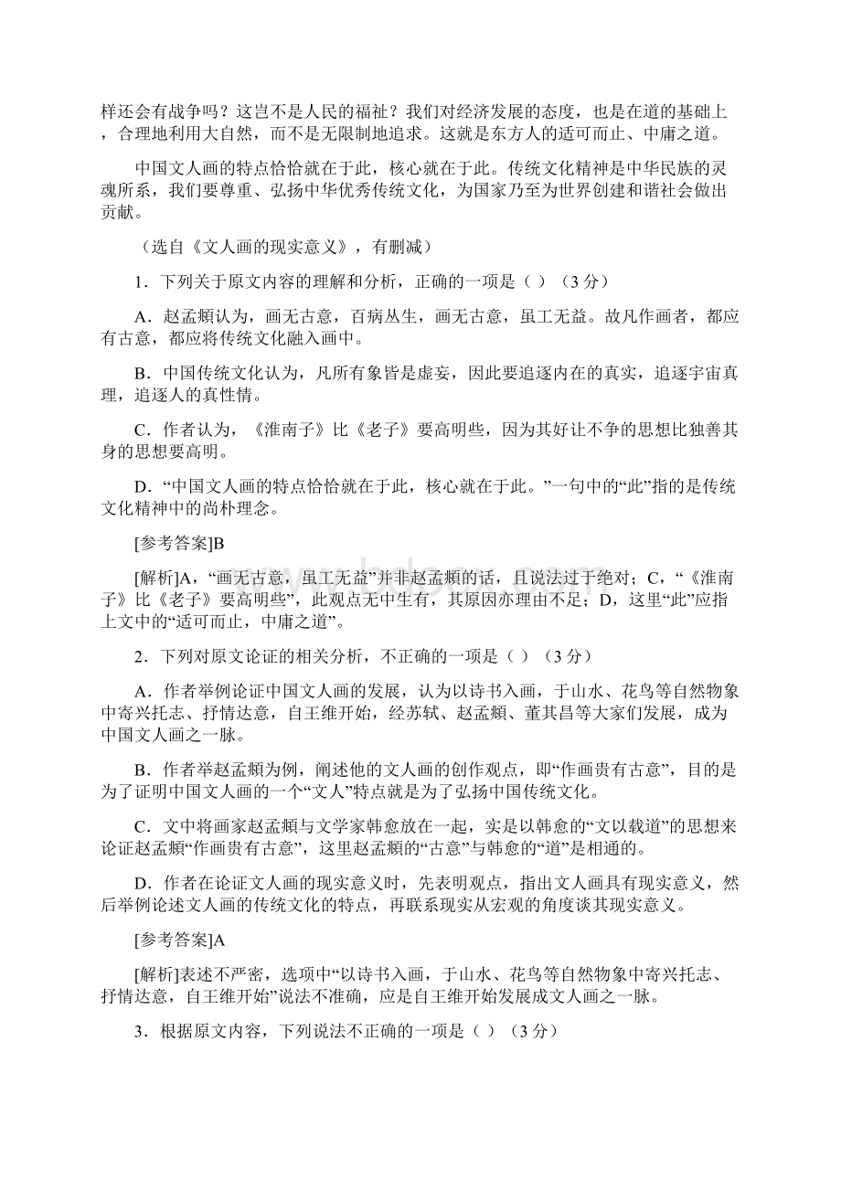 云南省玉溪一中学年高二下学期第一次月考语文试题.docx_第2页