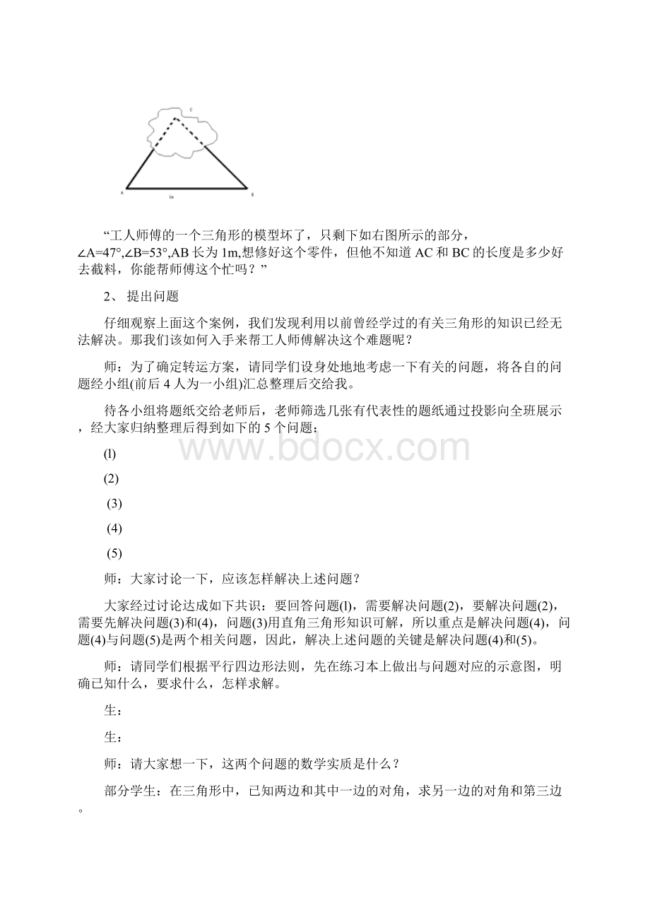 正弦定理的教学设计.docx_第3页