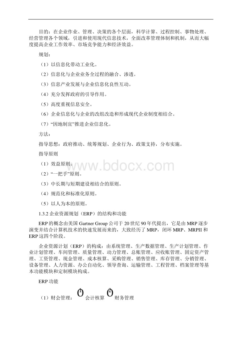 系统集成项目管理工程师教程精华版.docx_第3页