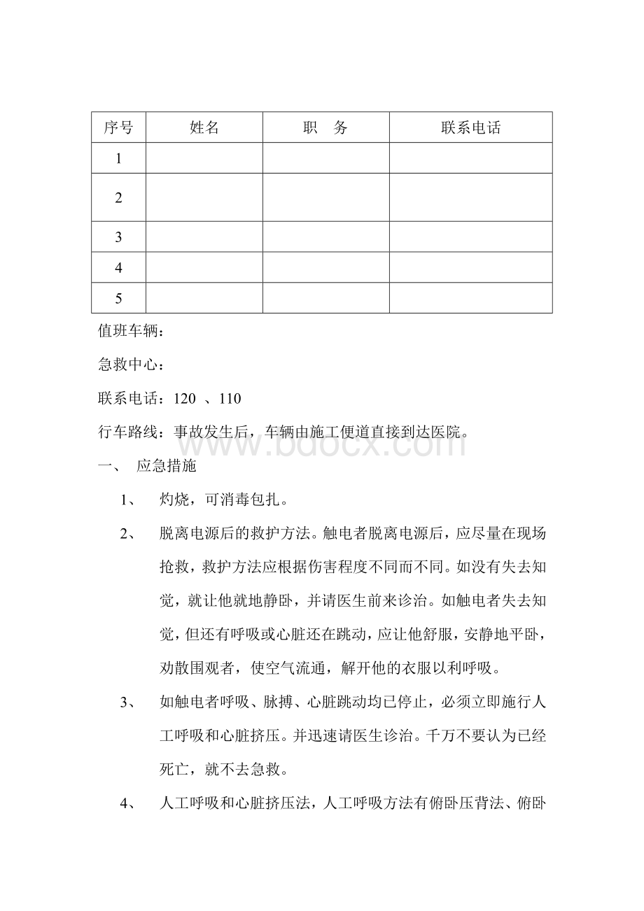 气割、电气焊作业的应急救援预案.doc_第2页