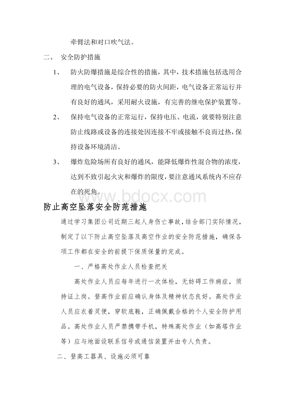 气割、电气焊作业的应急救援预案.doc_第3页