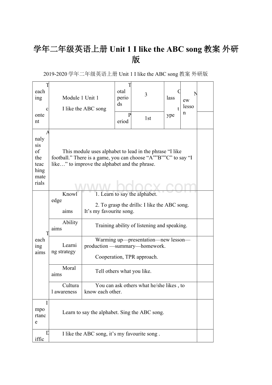 学年二年级英语上册 Unit 1 I like the ABC song教案 外研版.docx_第1页