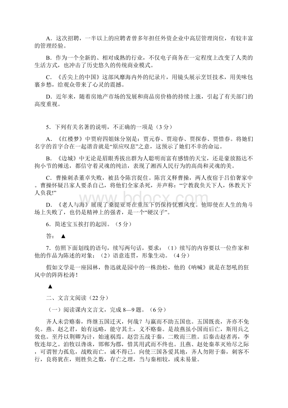 江苏省无锡市学年高一上学期期末考试语文试题Word下载.docx_第2页