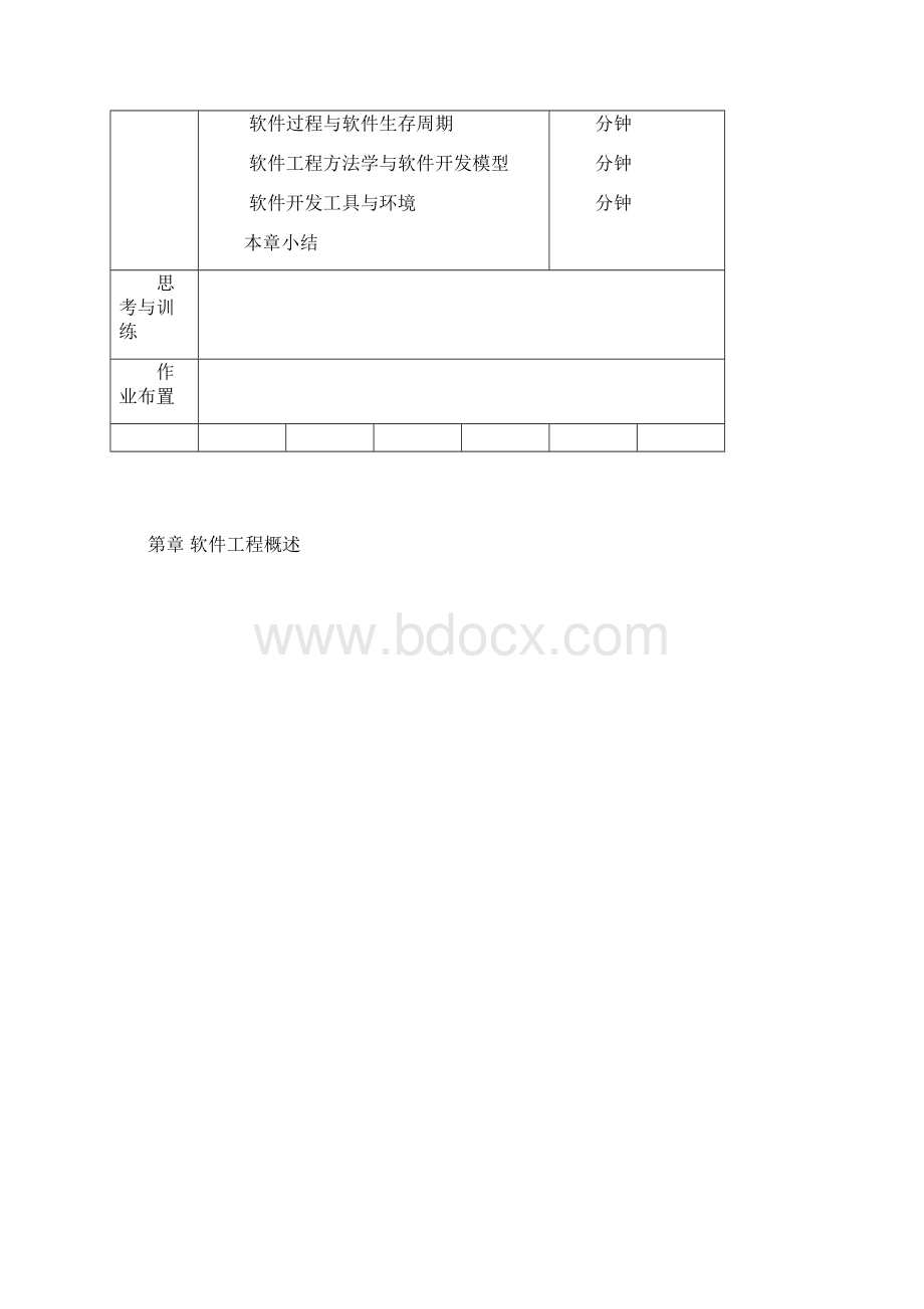 海南大学三亚学院教案Word文档下载推荐.docx_第3页