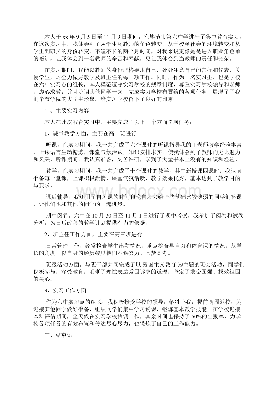 大学新教师见习总结3篇最新篇.docx_第3页