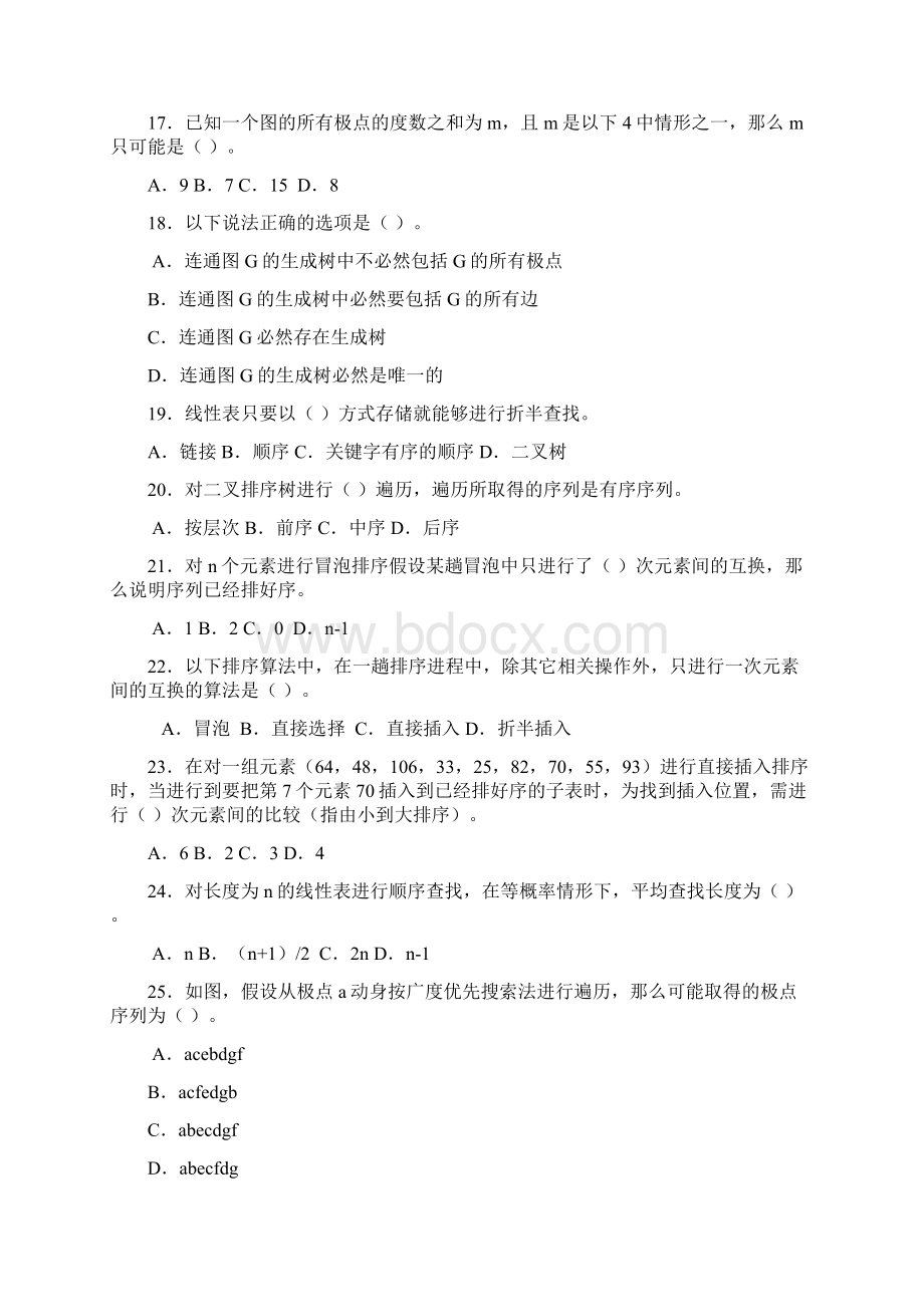 电大数据结构本期末综合练习二.docx_第3页