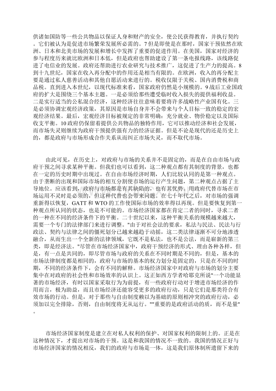 加入WTO对我国经济法的影响Word文档格式.docx_第3页