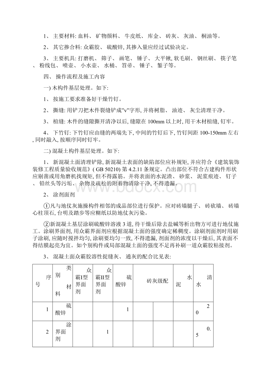 油漆彩画施工方案样本.docx_第2页