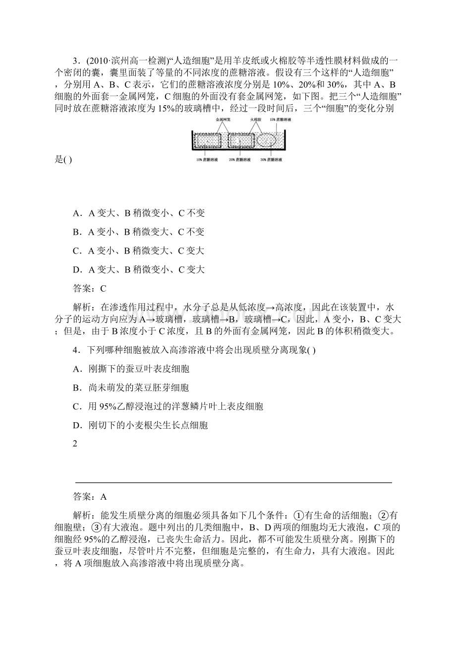 完整版高一生物物质跨膜运输的练习题文档格式.docx_第2页