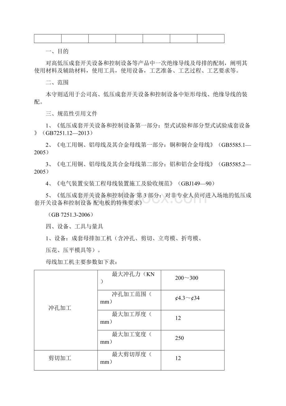 一次配线工艺守则Word文件下载.docx_第2页