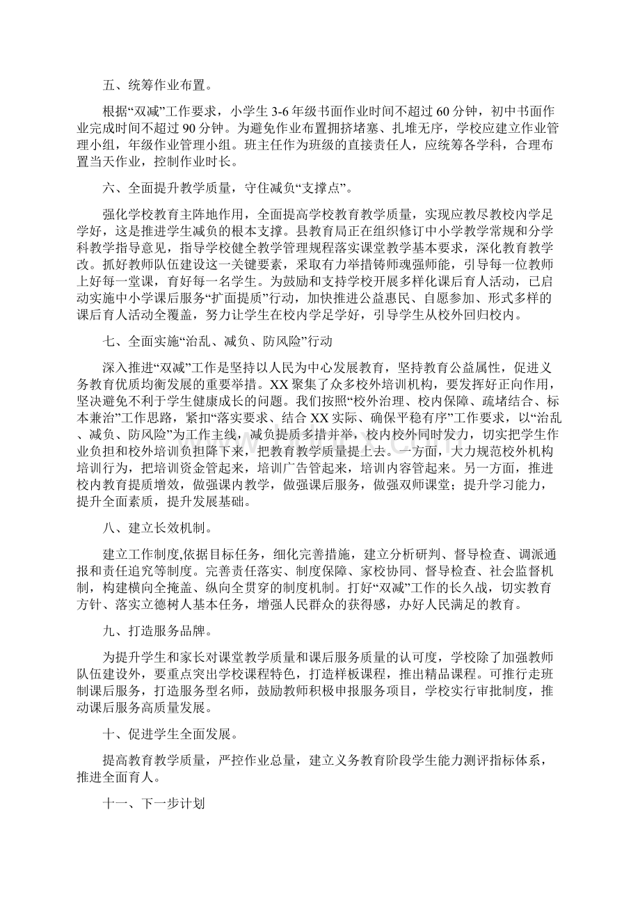 双减政策下学年落实双减工作总结收藏版文档格式.docx_第2页