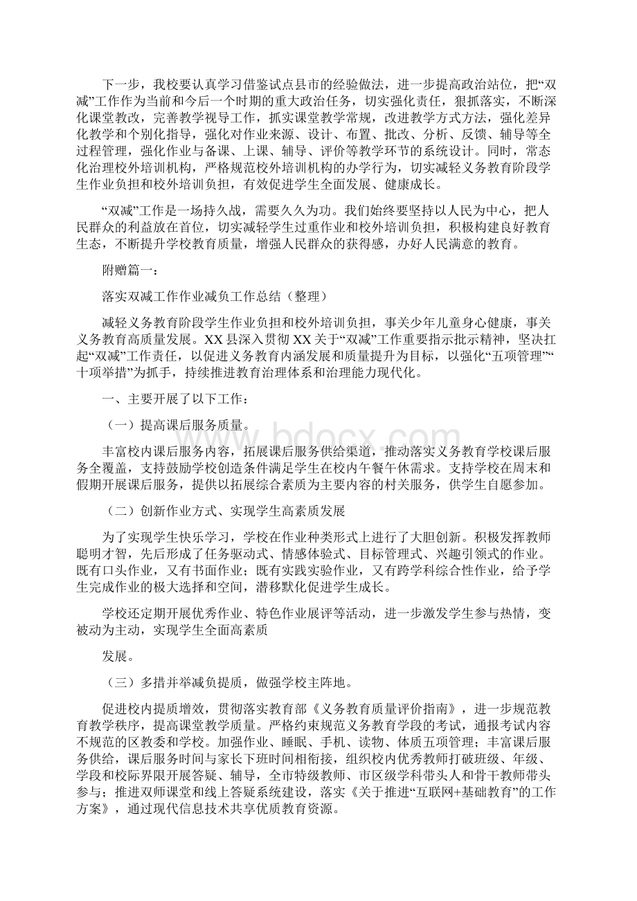 双减政策下学年落实双减工作总结收藏版文档格式.docx_第3页