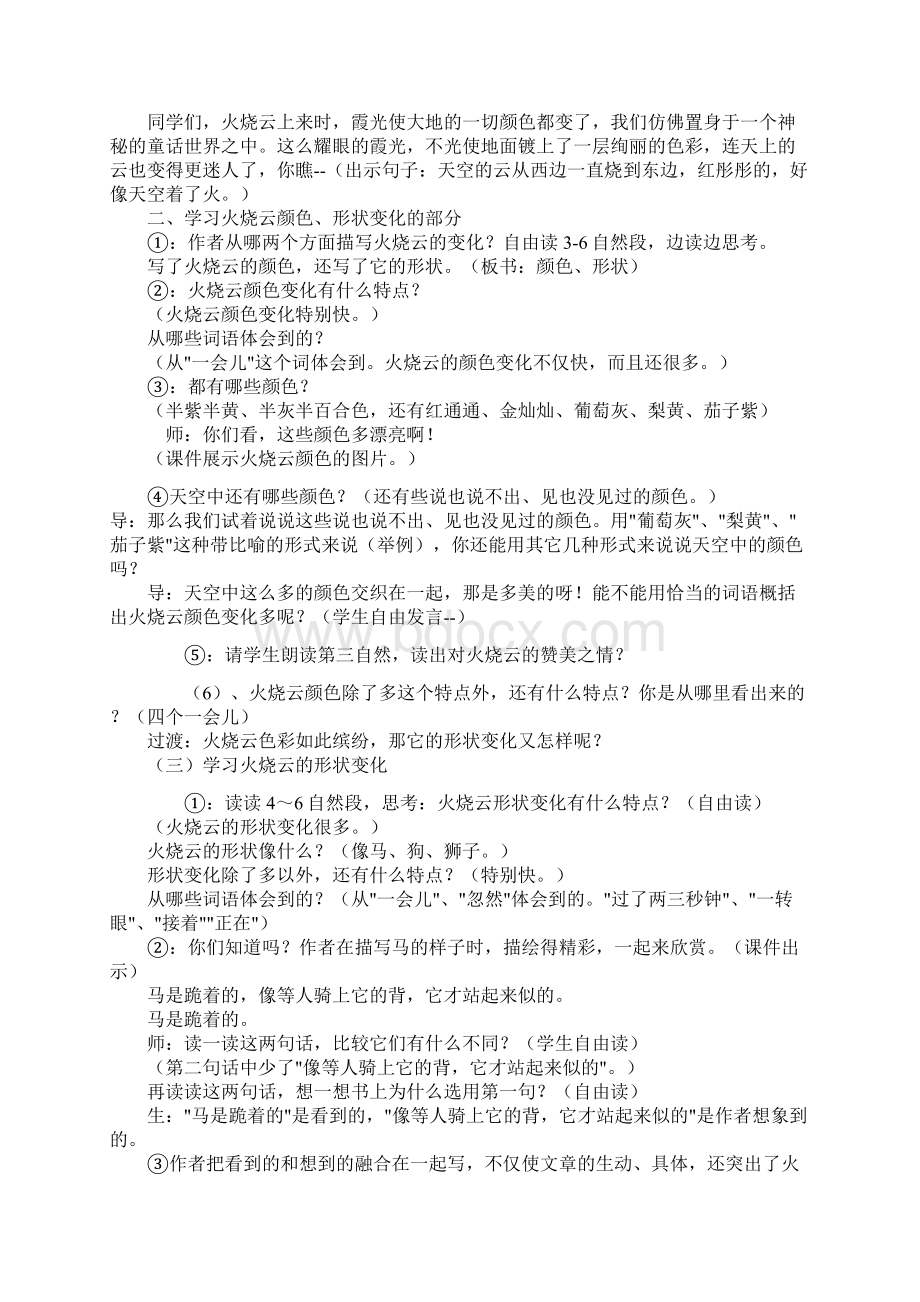 语文人教版四年级上册火烧云Word格式.docx_第3页