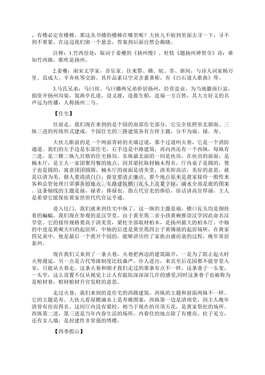 扬州个园导游词Word文档下载推荐.docx_第2页