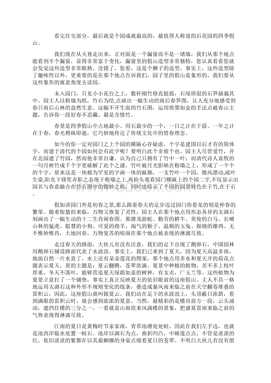 扬州个园导游词Word文档下载推荐.docx_第3页