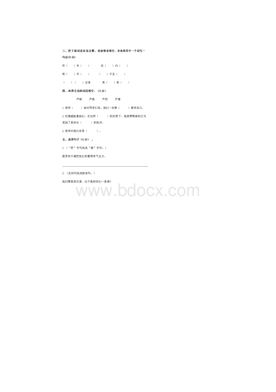 人教部编版五年级下册语文期中综合测试三含答案.docx_第2页