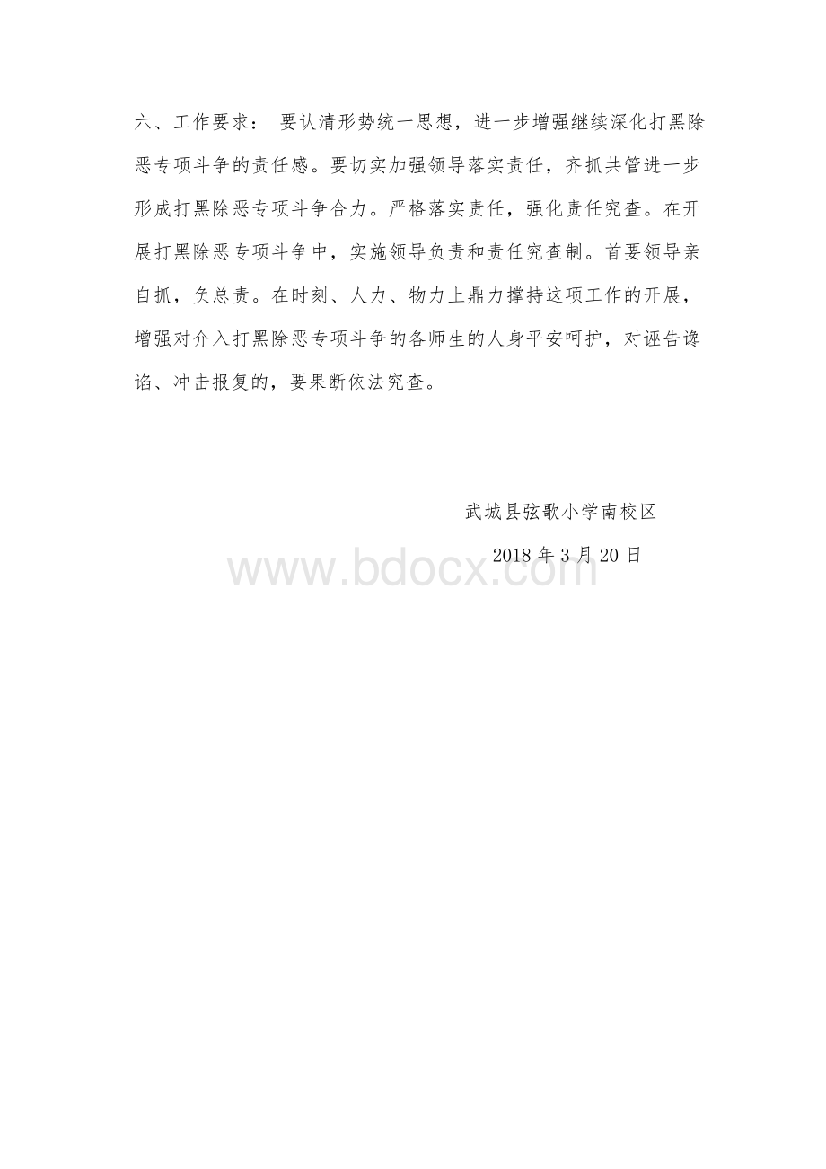 扫黑除恶工作计划.doc_第2页