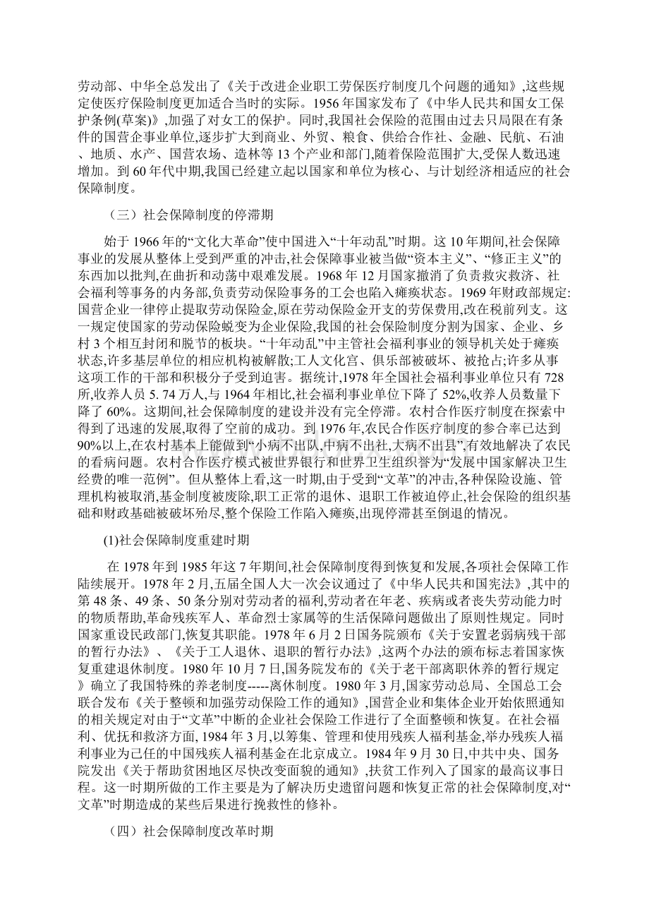 社会保障制度研究.docx_第2页