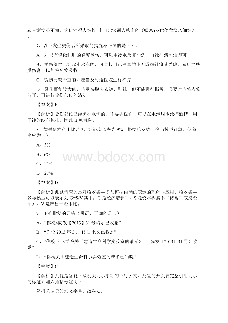 黑龙江省哈尔滨市平房区老干局招聘试题及答案解析.docx_第3页