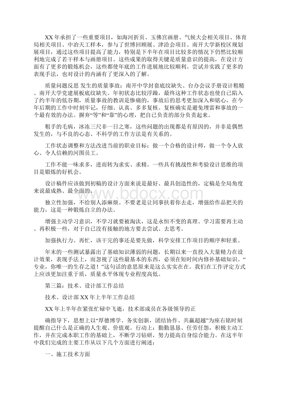 设计部技术工作总结精选多篇Word文档下载推荐.docx_第2页