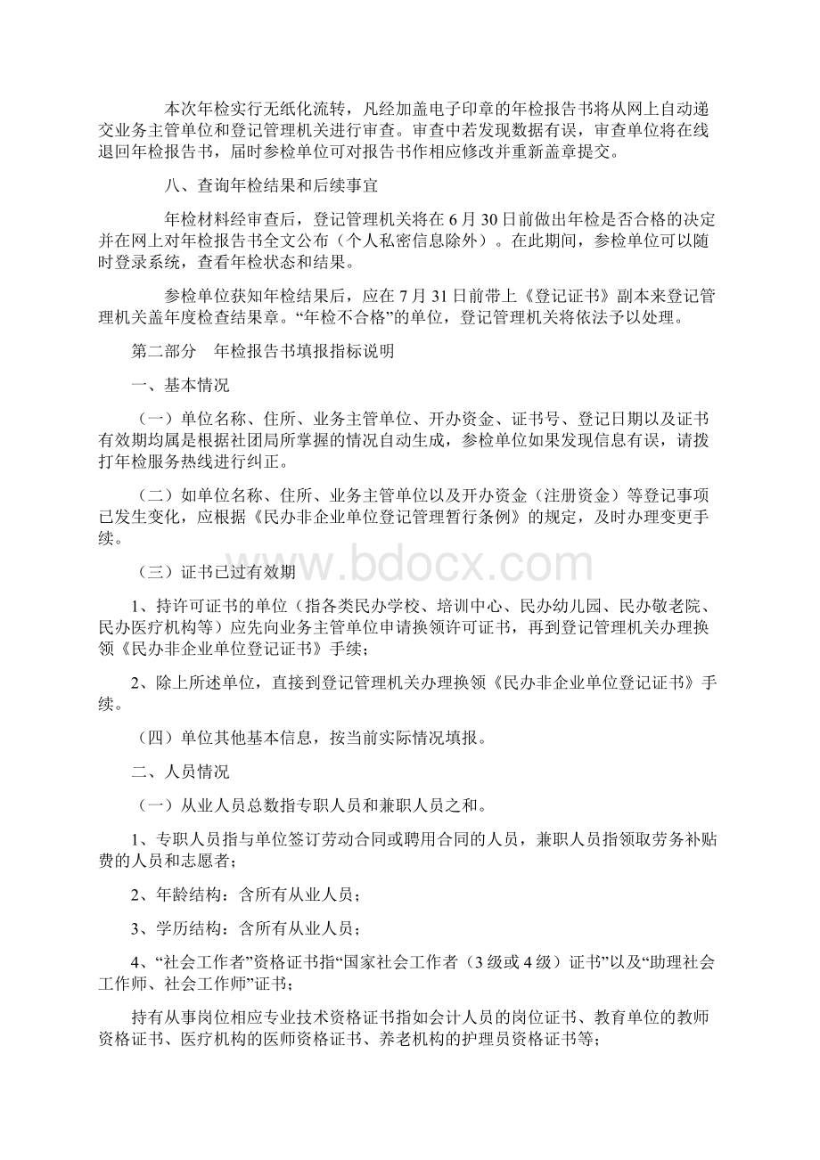 民办非企业单位网上年检填报指引网上年检系统.docx_第2页