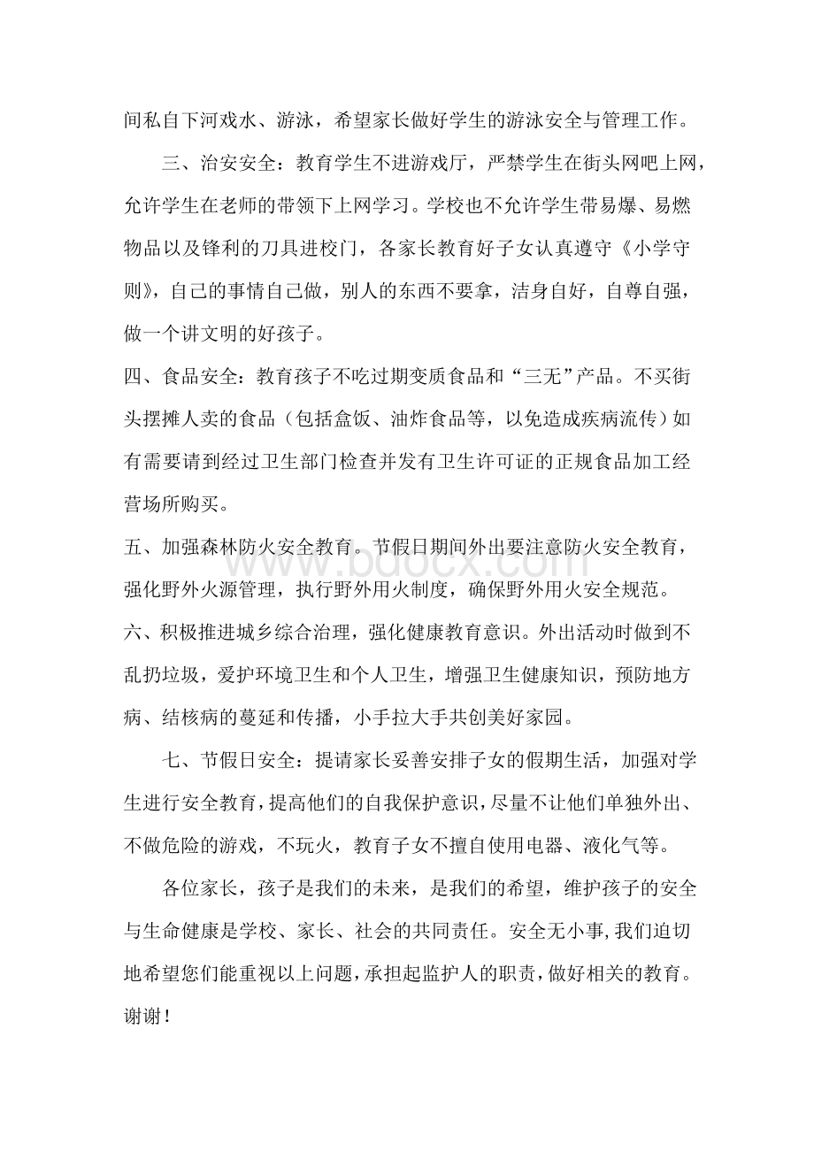 安全教育告家长书.doc_第2页