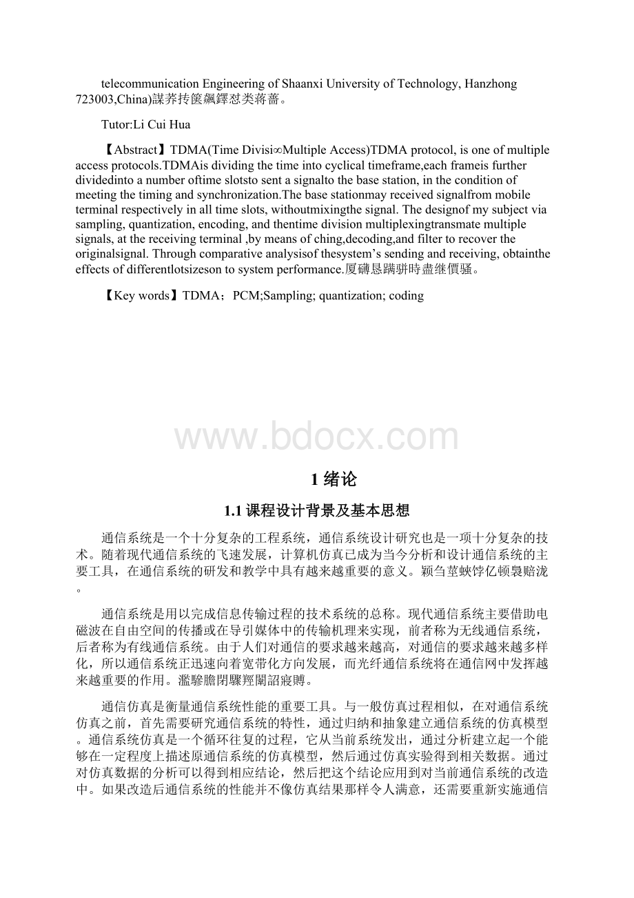 时分复用的仿真与分析毕业设计Word文件下载.docx_第3页