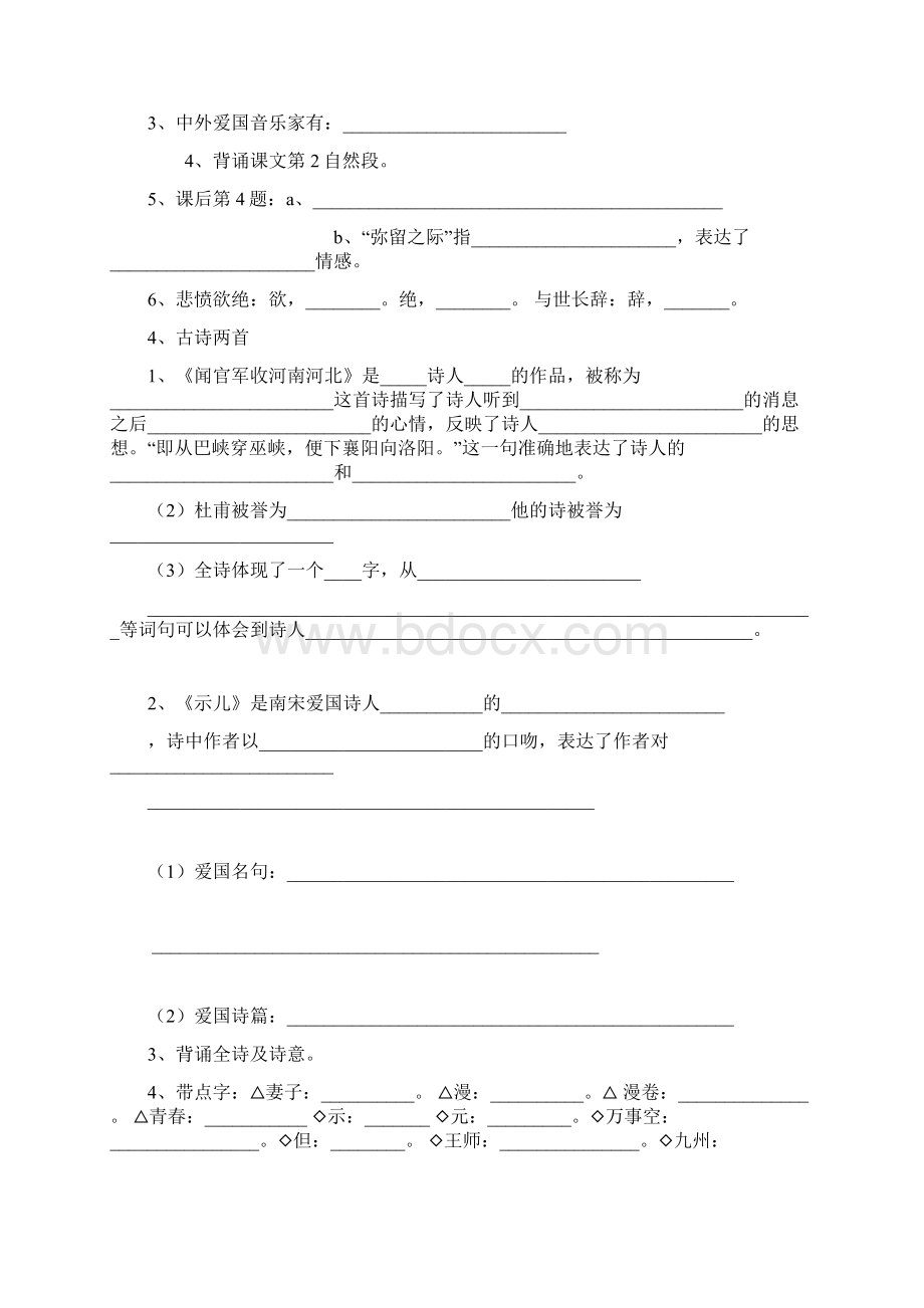 新苏教语文六上第一至第七单元复习题.docx_第2页