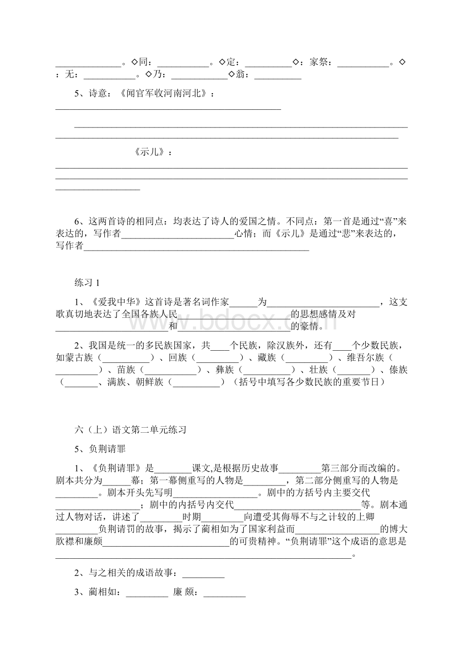 新苏教语文六上第一至第七单元复习题Word格式文档下载.docx_第3页