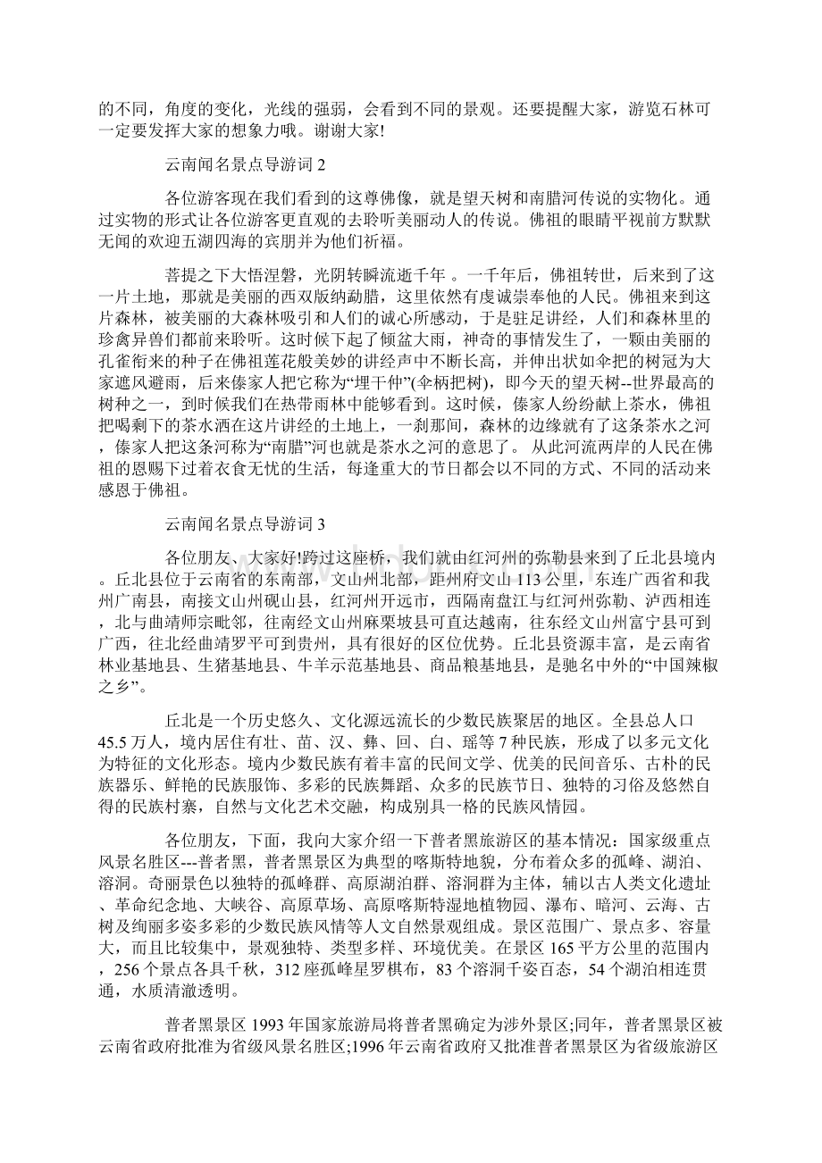 云南闻名景点导游词大全合集Word文件下载.docx_第2页