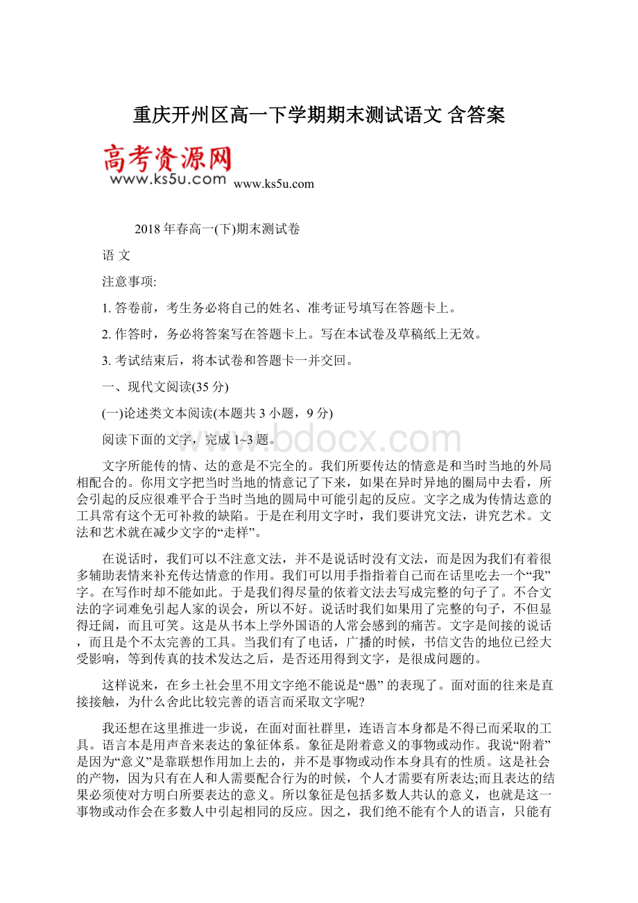 重庆开州区高一下学期期末测试语文 含答案.docx