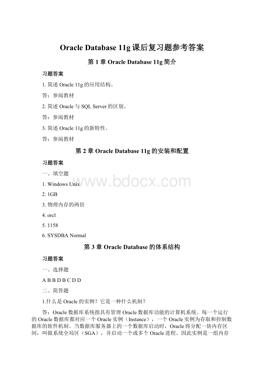 Oracle Database 11g课后复习题参考答案.docx