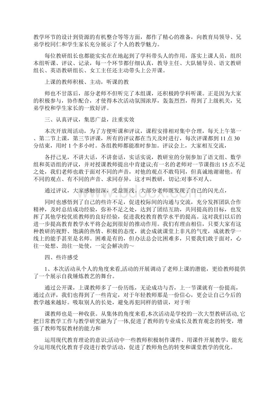 学校教学开放周活动总结.docx_第2页