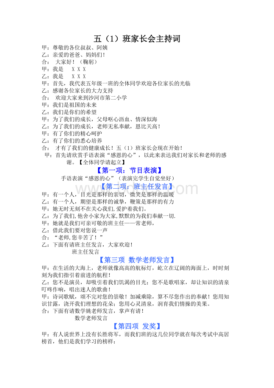 五年级家长会小学生主持词.doc_第1页