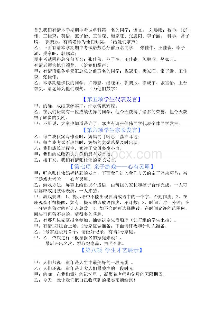 五年级家长会小学生主持词Word文档下载推荐.doc_第2页