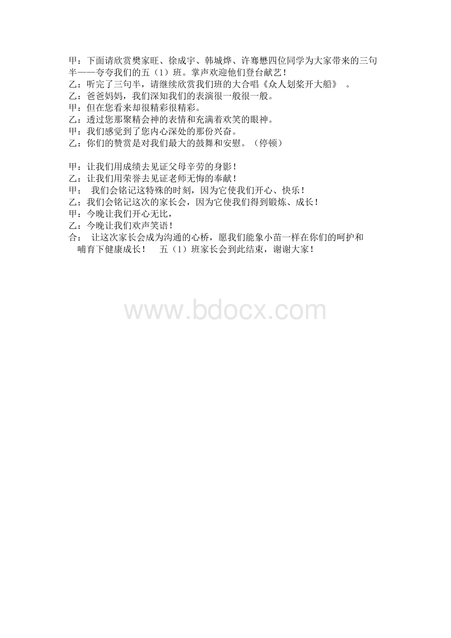 五年级家长会小学生主持词Word文档下载推荐.doc_第3页