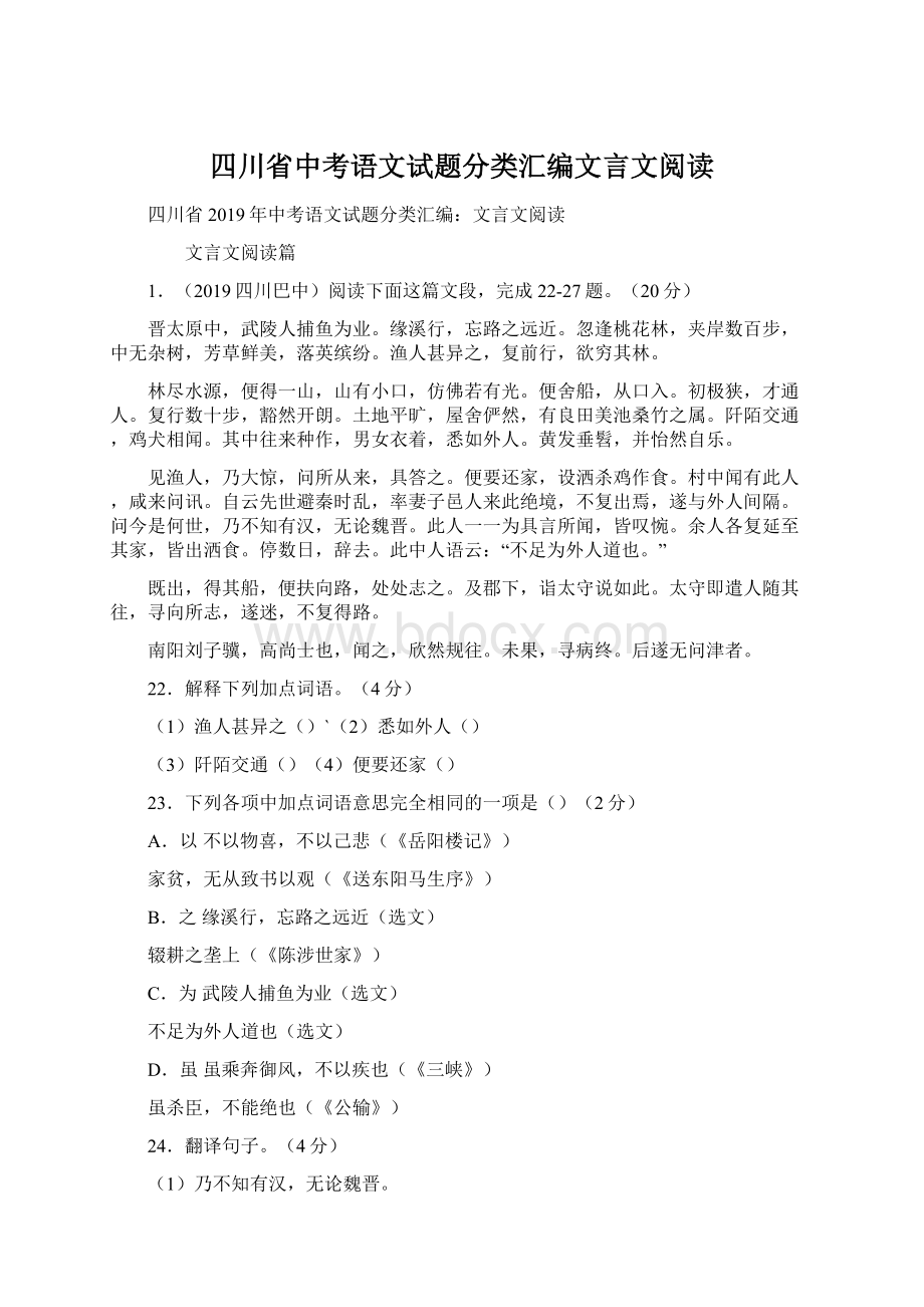 四川省中考语文试题分类汇编文言文阅读.docx_第1页